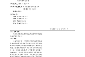 用高压树脂传递模塑工艺快速成型的聚氨酯基碳纤维复合材料