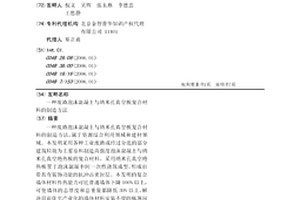 废渣泡沫混凝土与纳米孔真空板复合材料的制造方法