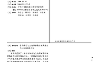 生物陶瓷与生物降解脂肪族聚酯复合材料的制备方法