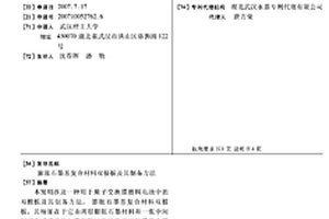 膨胀石墨基复合材料双极板及其制备方法