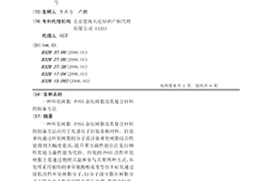 环氧树脂-POSS杂化树脂及其复合材料的制备方法