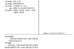 耐高温冲蚀磨损FE/MO-SIALON基陶瓷复合材料及其制备方法