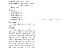 尖晶石型磁性MFe2O4/石墨烯复合材料的制备方法