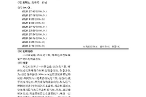 聚氨酯/四氧化三铁/纤维毡柔性降噪复合材料的制备方法