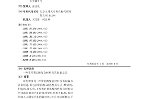 车用聚乳酸复合材料及其制备方法