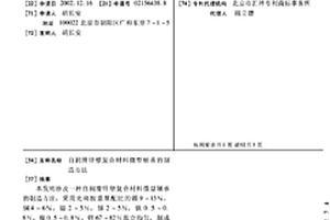 自润滑锌塑复合材料微型轴承的制造方法