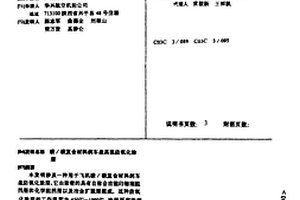 碳/碳复合材料刹车盘高温防氧化涂层