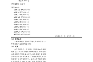 补强胶片基体组合物及其制备方法、一种补强胶片及钢板复合材料