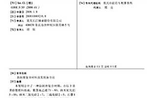 自润滑复合材料及其制备方法