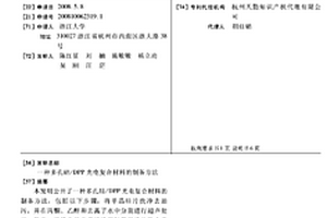 多孔硅/DPP光电复合材料的制备方法