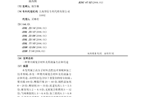 聚丙烯复合材料及其制备方法和用途