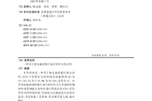 用于继电器的簧片复合材料及其应用