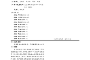 多维数复合无机粒子/四丙氟橡胶复合材料