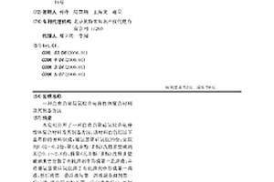 自愈合聚硅氧烷介电弹性体复合材料及其制备方法