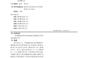 低翘曲高灼热丝阻燃玻纤增强复合材料及其制备方法