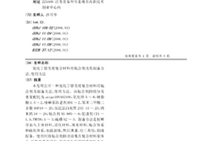 氢化丁腈芳纶复合材料用粘合剂及其制备方法、使用方法