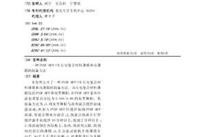 PVDF-HFP/CB压电复合材料薄膜和该薄膜的制备方法