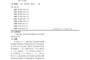 耐高温、高强度聚苯硫醚基反应性增强增韧复合材料