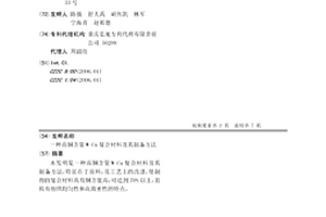 高铜含量W-Cu复合材料及其制备方法