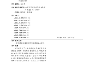 高性能电缆保护管用玻璃钢复合材料