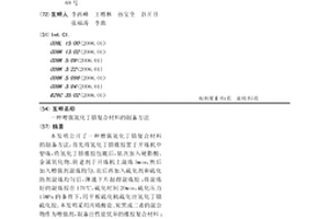 增强氢化丁腈复合材料的制备方法