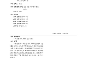 新型ABS、PMMA复合材料