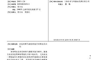 多孔材料与凝胶的复合材料及其应用