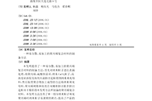 易分散、易加工的聚丙烯复合材料的制备方法