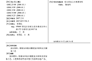 废旧塑料、粉煤灰和废旧橡胶复合材料及其制备工艺