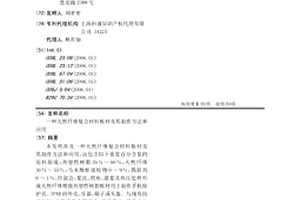 天然纤维复合材料板材及其制作方法和应用