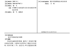 秸秆纤维水泥复合材料