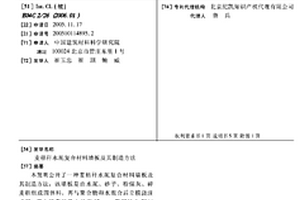 麦秸秆水泥复合材料墙板及其制造方法