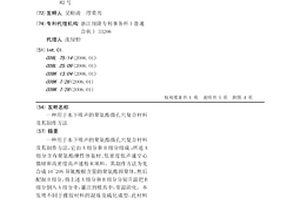 用于水下吸声的聚氨酯微孔穴复合材料及其制作方法