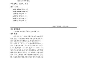 纳米聚乙烯复合材料及其制备方法