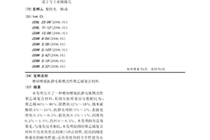 增韧增强抗静电阻燃改性聚乙烯复合材料