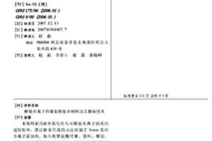 释放负离子的聚氨酯复合材料及其制备技术