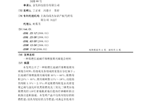 阻燃长玻璃纤维增强聚丙烯复合材料