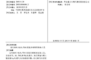 自生纳米Al2O3/TiAl基复合材料的制备工艺