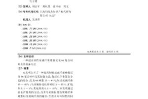 超高韧性玻璃纤维增强尼龙66复合材料及其制备方法