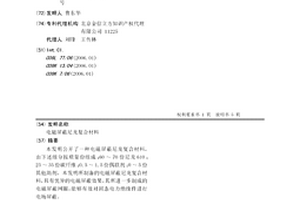 电磁屏蔽尼龙复合材料