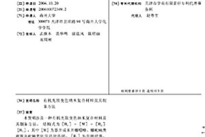 有机光致变色纳米复合材料及其制备方法