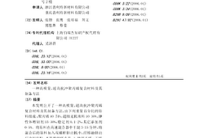 高模量、超高抗冲聚丙烯复合材料及其制备方法