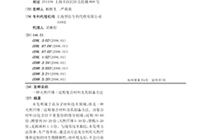 天然纤维/淀粉复合材料及其制备方法