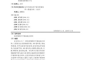 农作物秸秆纤维基复合材料