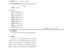 耐高温导热PA/PPO/PP复合材料及其制备方法