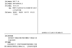 温和条件下制备剥离型液体橡胶/有机黏土纳米复合材料