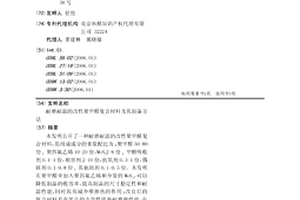 耐磨耐温的改性聚甲醛复合材料及其制备方法