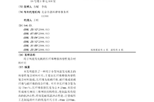 用于风能发电机的长纤维增强热塑性复合材料叶片