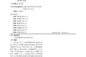 阻燃抑烟型木塑复合材料