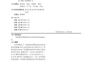 防静电聚烯烃复合材料托盘及其制备方法